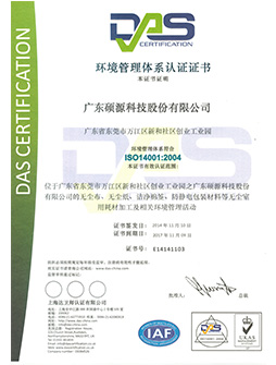 ISO14001-2004環境管理體系中文